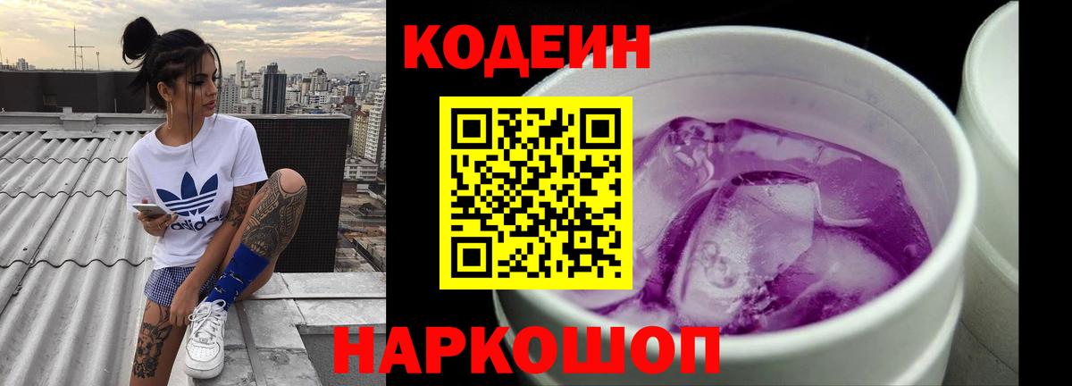 Карталы  Кодеиновый сироп Lean напиток Lean (лин)  Кодеиновый сироп Lean Purple Drank  Вход с VPN 
